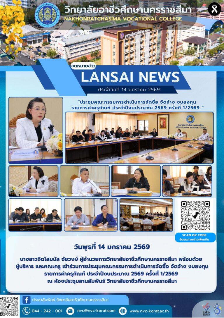 การประชุมคณะกรรมการจัดซื้อจัดจ้าง